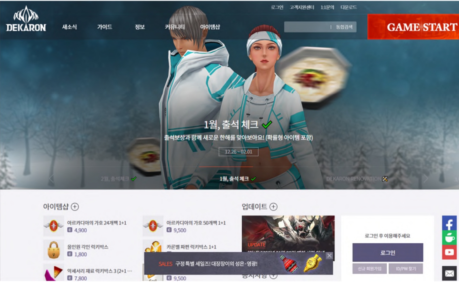 Dekaron 死亡魔界游戏